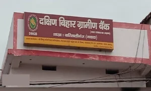Dakshin Bihar Gramin Bank Balance Check Number